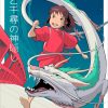 Japan Famous Cartoon Anime Spirited Away Character Quality Canvas Painting Posters Kids Room Living Wall Art 12 - Anime Posters Mall