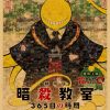 Vintage Anime Assassination Classroom Posters Kraft Paper Print Poster Wall Art Decor Modern Home Room Bar 17 - Anime Posters Mall