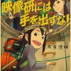 Vintage Keep Your Hands Off Eizouken Posters HD Print Kraft Paper Anime Poster Wall Sticker Room 24 - Anime Posters Mall