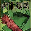 Anime Jujutsu Kaisen Posters Kraft Paper Vintage Poster Wall Art Painting Study Home Living Room Decoration 9 - Anime Posters Mall